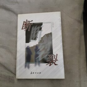 斷裂，5.66元包郵，