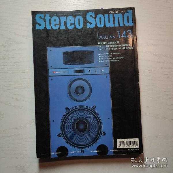 Stereo Sound 2002年第143期