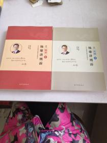 2018年国家法律职业资格考试—杨雄讲刑诉之真题