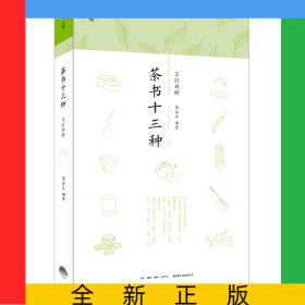 茶书十三种