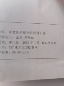 课堂教学能力测试题汇编