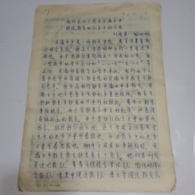 解放前北京市贝满女子中学教师刘俊英陶凤娟手稿17页《解放前地下党在贝满女中团结教育知识分子的工作》