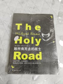 致所有死去的战士