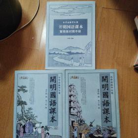 开明国语课本-小学高级学生用-全四册-典藏版-赠繁简对照手册