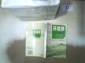 環(huán)境學(xué)概論第二版