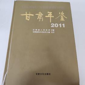 甘肃年鉴2011