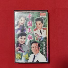 磁带：中国民歌60首联唱（创世纪）