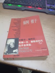 福柯 褶子