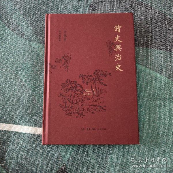 辛德勇读书随笔集：读史与治史