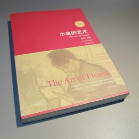 小说的艺术