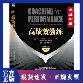 高绩效教练 原书第5版 典藏版