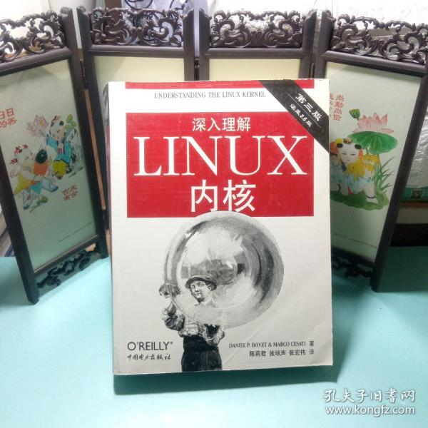 深入理解LINUX内核(第三版)