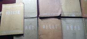 中医刊授丛书內经选读一、二金匮要略讲义上下温病学.中医儿科学.中医內科学中.下中医各家学说上下共10本