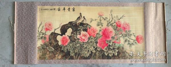 编号052，横幅中堂画一富贵平安
作者：田世光
材质：宣纸 
装裱尺寸：190×78cm 
画芯尺寸：132x66cm 
实物拍摄，一图一物 
备注：因手机和光线问题图片之间会有少许色差
