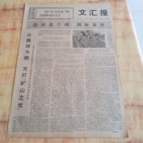 文汇报1972年3月21日