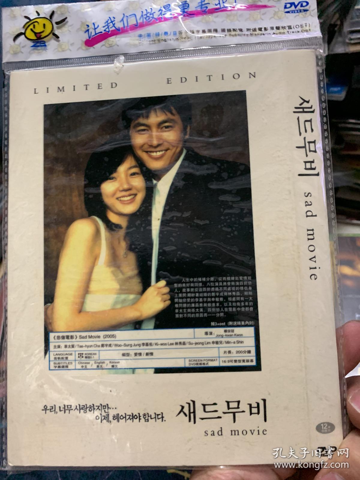 悲伤电影 DVD 韩国著名催泪弹