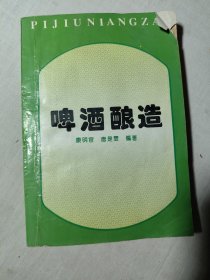 啤酒酿造