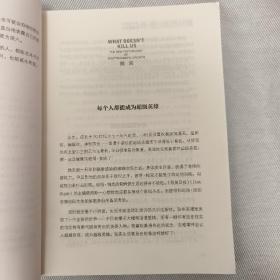 杀不死我的必使我强大：创伤后成长心理学