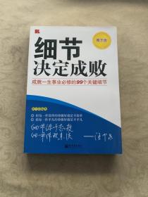 细节决定成败（青年版）