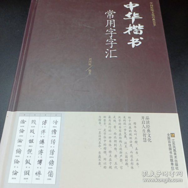 书名中华楷书常用字字汇