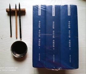 李中梓集·李中立集·李延昰集（浦东历代要籍选刊）全新未拆封