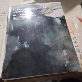 中国嘉德2025春季拍卖会 观想——中国书画四海集珍 超厚