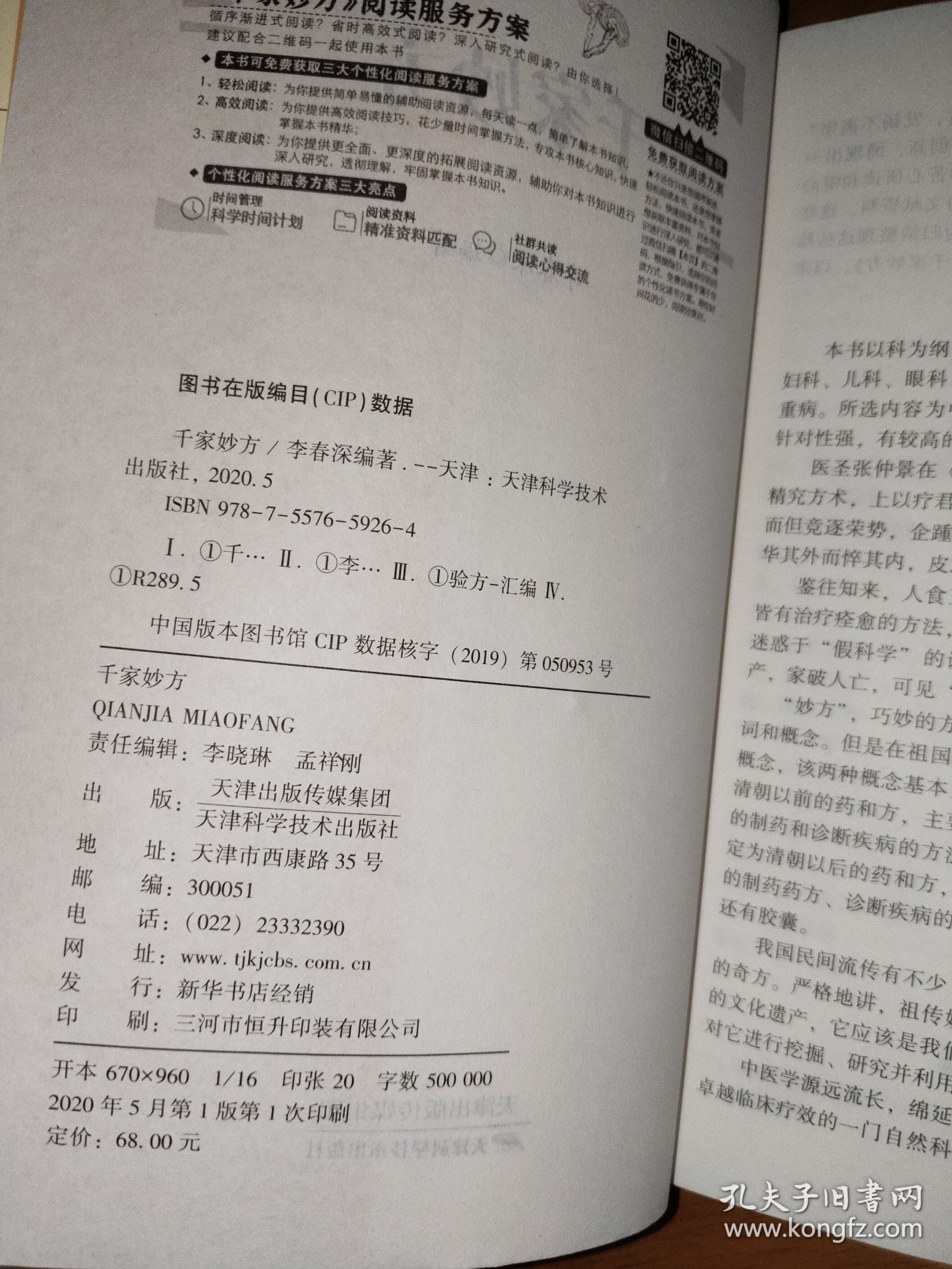 千家妙方