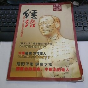 经络激活（子午流注与经络激活、大医精诚 方可度人、阴阳平衡，健康之本、西医治的是病，中医治的是人）