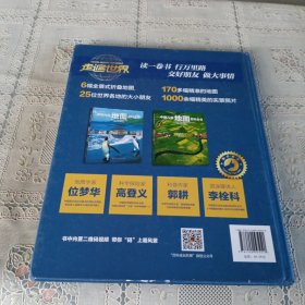 中国儿童地图百科全书·走遍世界