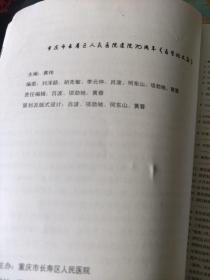 重庆市长寿区人民医院医学论文集