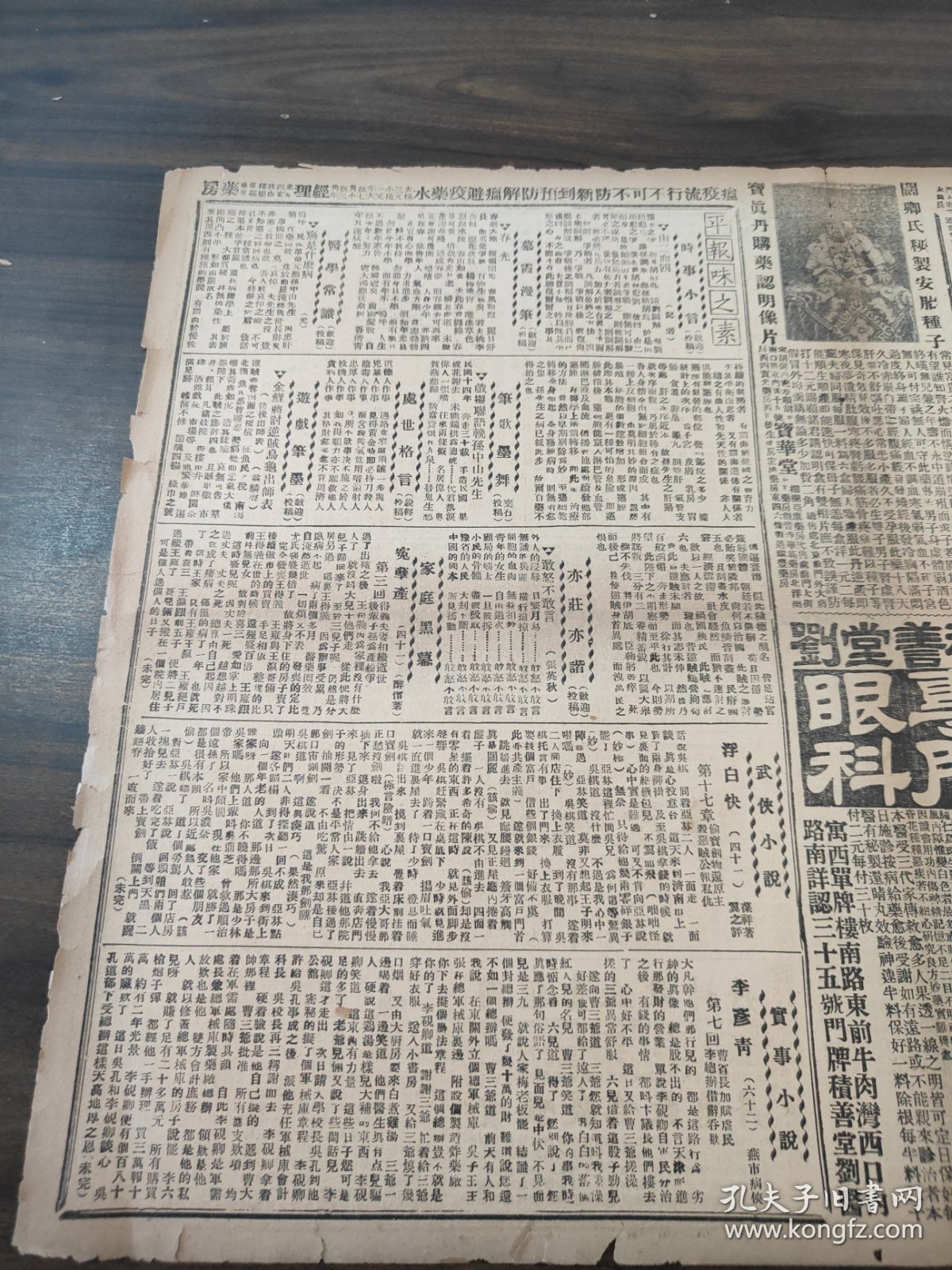 中华民国十四年三月平报1925年3月14日河南战事胡军占领洛阳原因憨军实力尚充足中山先生逝世以后警卫司令部僱汽车真相溥仪执政将令颁令抚恤段芝贵续办赛马场