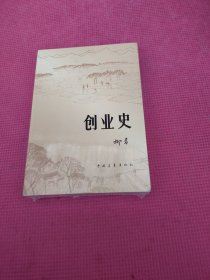 创业史（未开封）