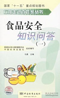 食品安全知识问答