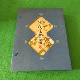 宋詞三百首
