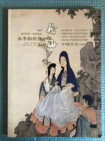 2003翰海春季拍卖会中国书画人物画