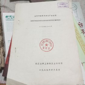 1989年上海市金陵无线电厂综合楼钻孔灌注桩桩身质量及单桩垂直承载力检测报告（油印本）