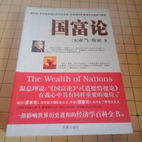 国富论