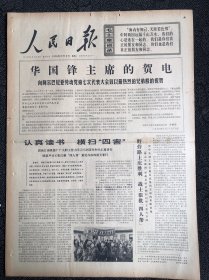 人民日报1976年11 月2日