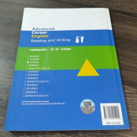 高级职业英语读写教程1（第二版）/高职高专职业英语立体化系列教材