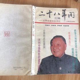 二十八年間三編一一從師政委到總書記