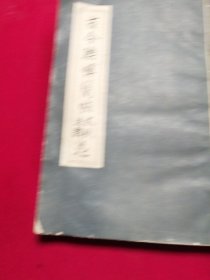 古今联帐简帖式例注释