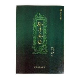 孙子兵法 众阅国学馆双色版本 初中生高中生国学经典小说书籍 经典历史人物智慧谋略故事名人传 中小学生经典课外阅读国学读物 中国传统文化历史典故大全  成人无障碍带注解国学大全