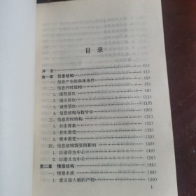 信息接受论（包邮）1版1印