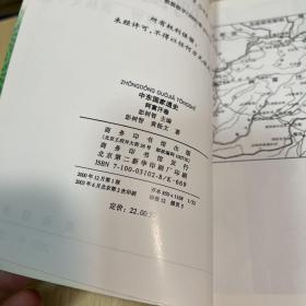 中东国家通史 阿富汗卷