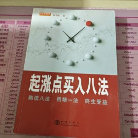 起涨点买入八法