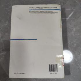社会互构论·世界眼光下的中国特色社会学理论的新探索：当代中国“个人与社会关系研究”