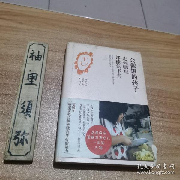 会做饭的孩子走到哪里都能活下去