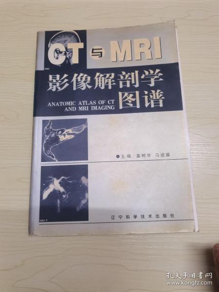 CT与MRI影像解剖学图谱