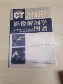 CT与MRI影像解剖学图谱