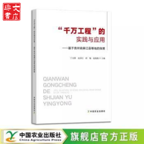 “千万工程”的实践与应用:基于贵州省麻江县等地的探索